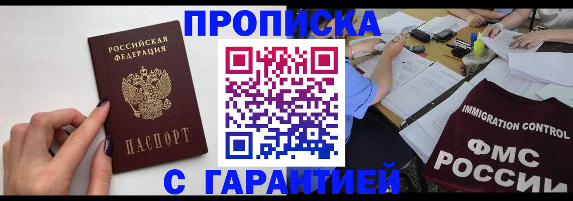 временная регистрация в квартире в Тыве