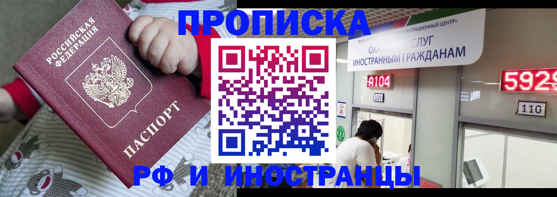 прописка законно в Тыве